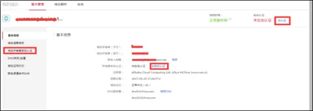如何进行域名实名认证？