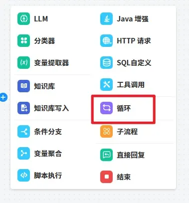 循环节点配置面板