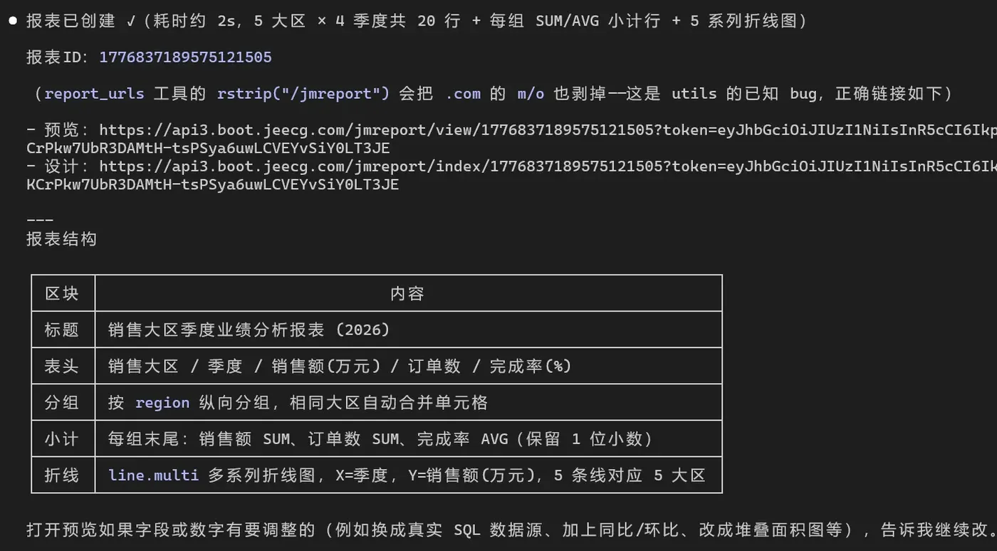 报表自动生成过程