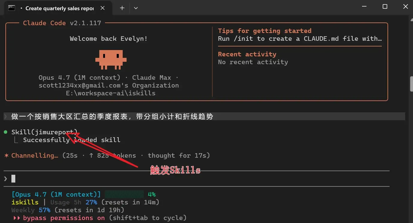 Claude Code 对话生成报表