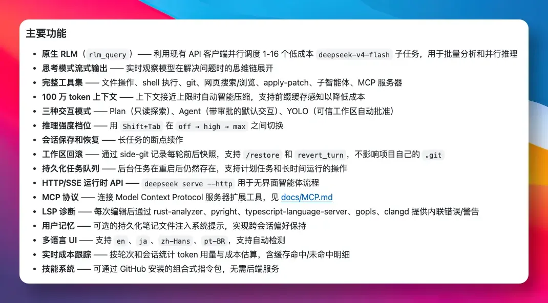 DeepSeek-TUI 的主要功能总览