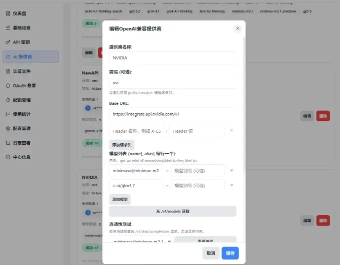 配置提供商