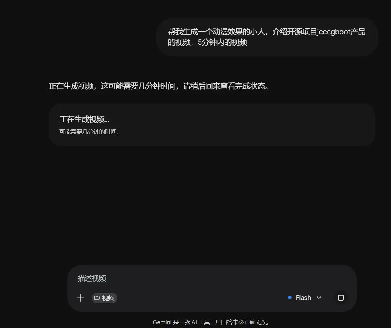 一句话下达生成视频指令