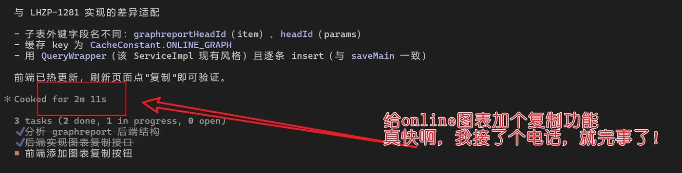 任务全程耗时 2 分 11 秒,接个电话就完事了
