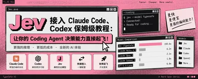 实战 Jev：1 秒初筛 8 份漏洞报告，再把判断力装进 Claude Code 和 Codex