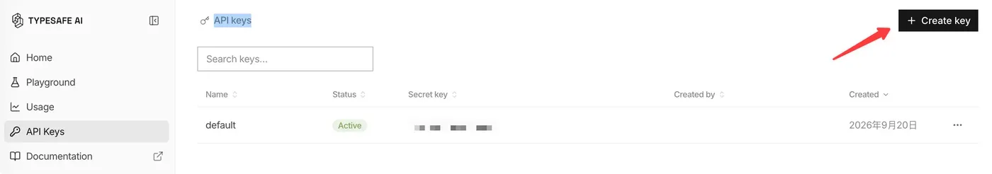 在 TypeSafe 控制台创建 API Key