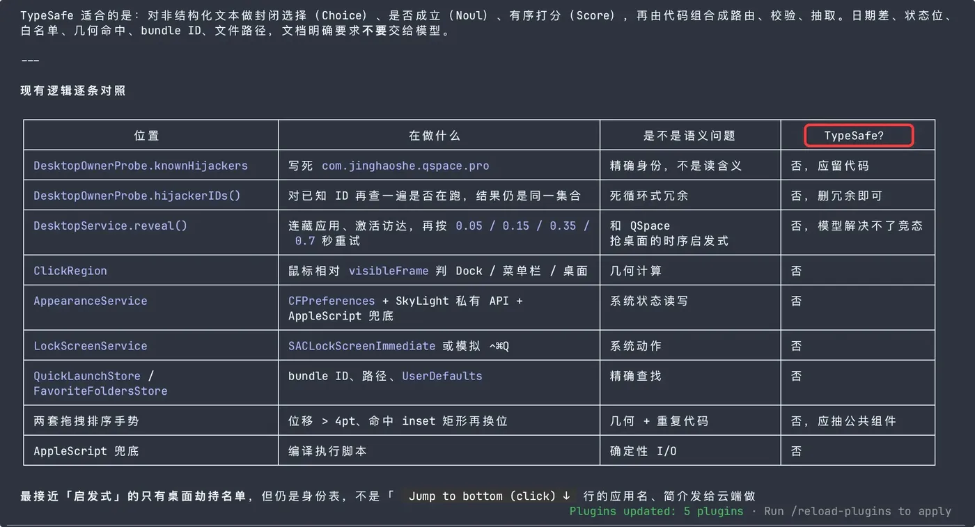 TypeSafe 逐条对照项目中的逻辑