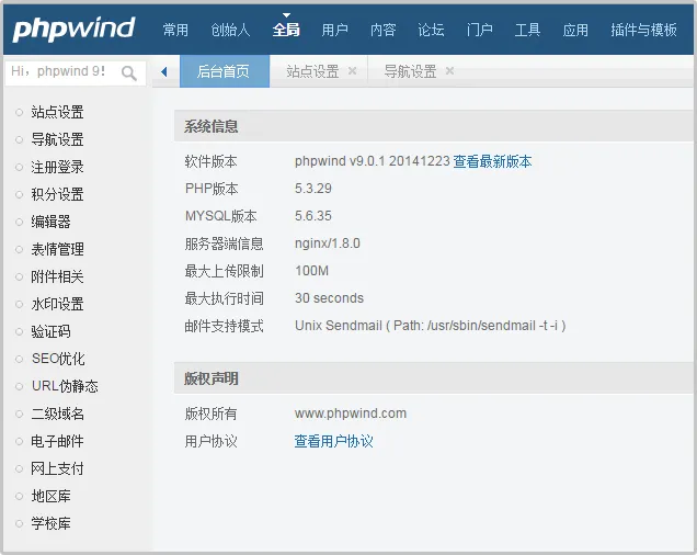 快速搭建phpwind论坛系统