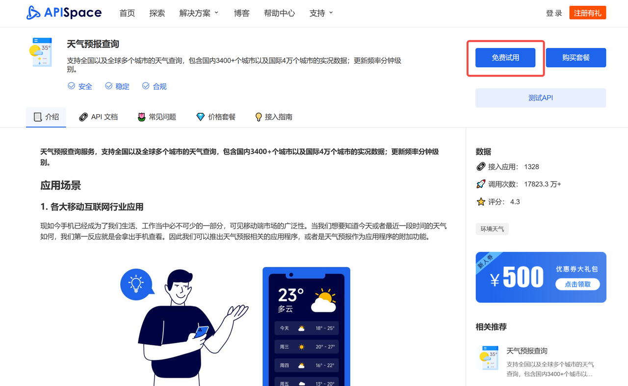 气象数据随时随地:让天气预报API为您的应用提供精准的天气信息