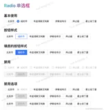 Vue3单选框（Radio）