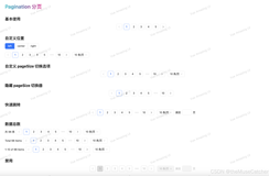 Vue3分页（Pagination）