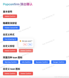 Vue3弹出确认（Popconfirm）
