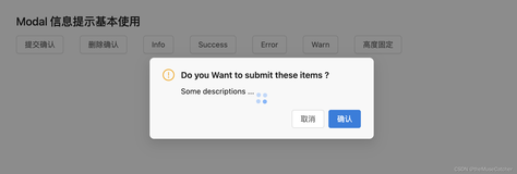 Vue2信息提示（Modal）