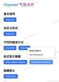 Vue3气泡卡片（Popover）