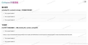 Vue3折叠面板（Collapse）