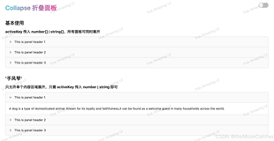 Vue3折叠面板（Collapse）