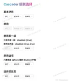 Vue3级联选择（Cascader）