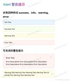 Vue3警告提示（Alert）