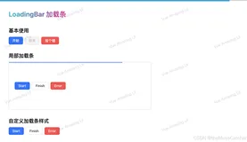 Vue3加载条（LoadingBar）
