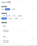 Vue3间距（Space）