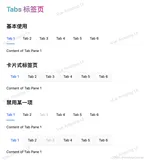 Vue3标签页（Tabs）