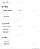 Vue3卡片（Card）