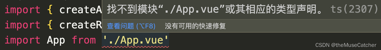 找不到模块“./App.vue”或其相应的类型声明。ts(2307)