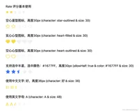 Vue3评分（Rate）