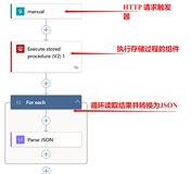 【Azure Logic App】微软云逻辑应用连接到数据库，执行存储过程并转换执行结果为JSON数据 