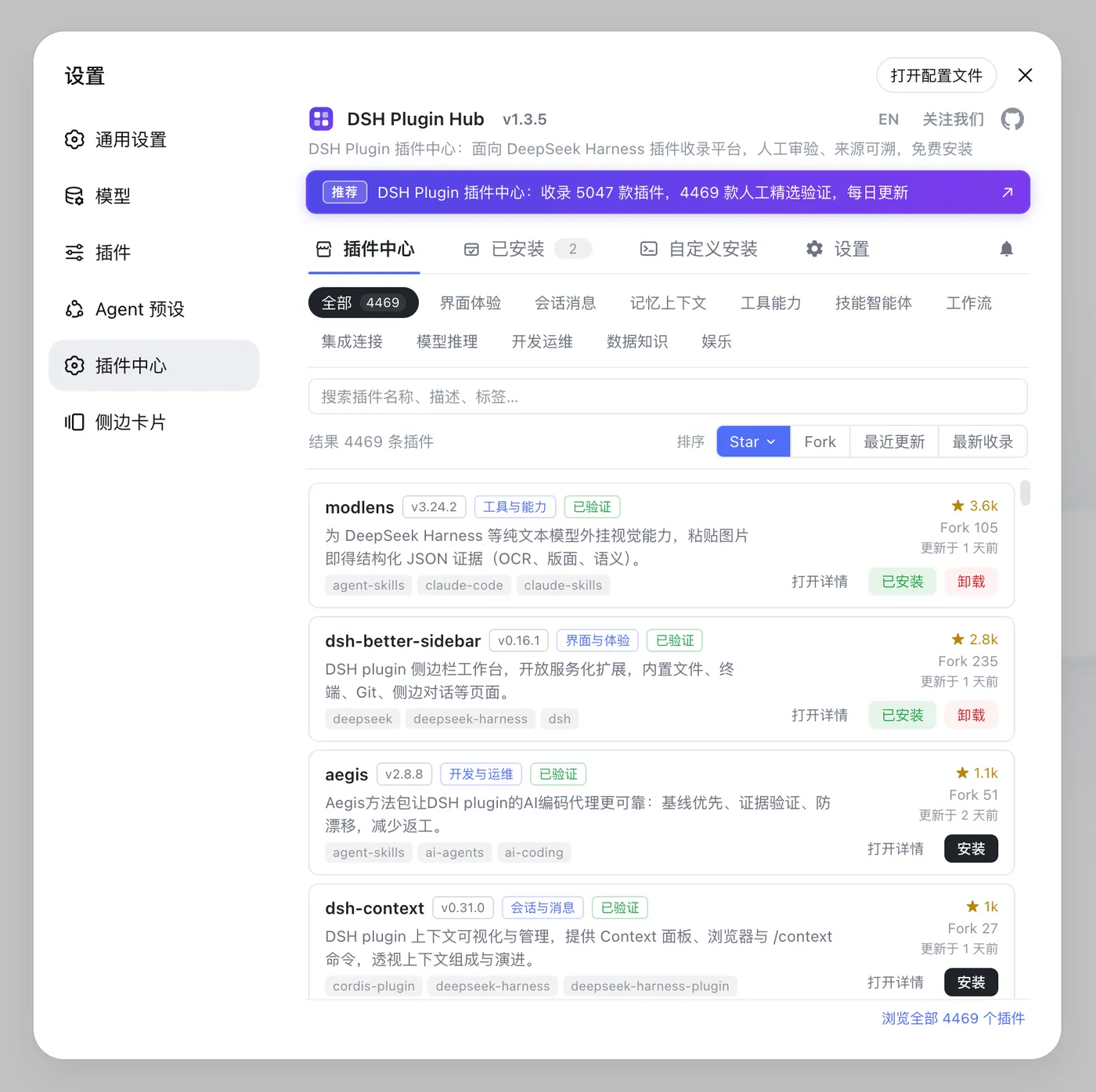 DSH Plugin Hub 插件市场界面