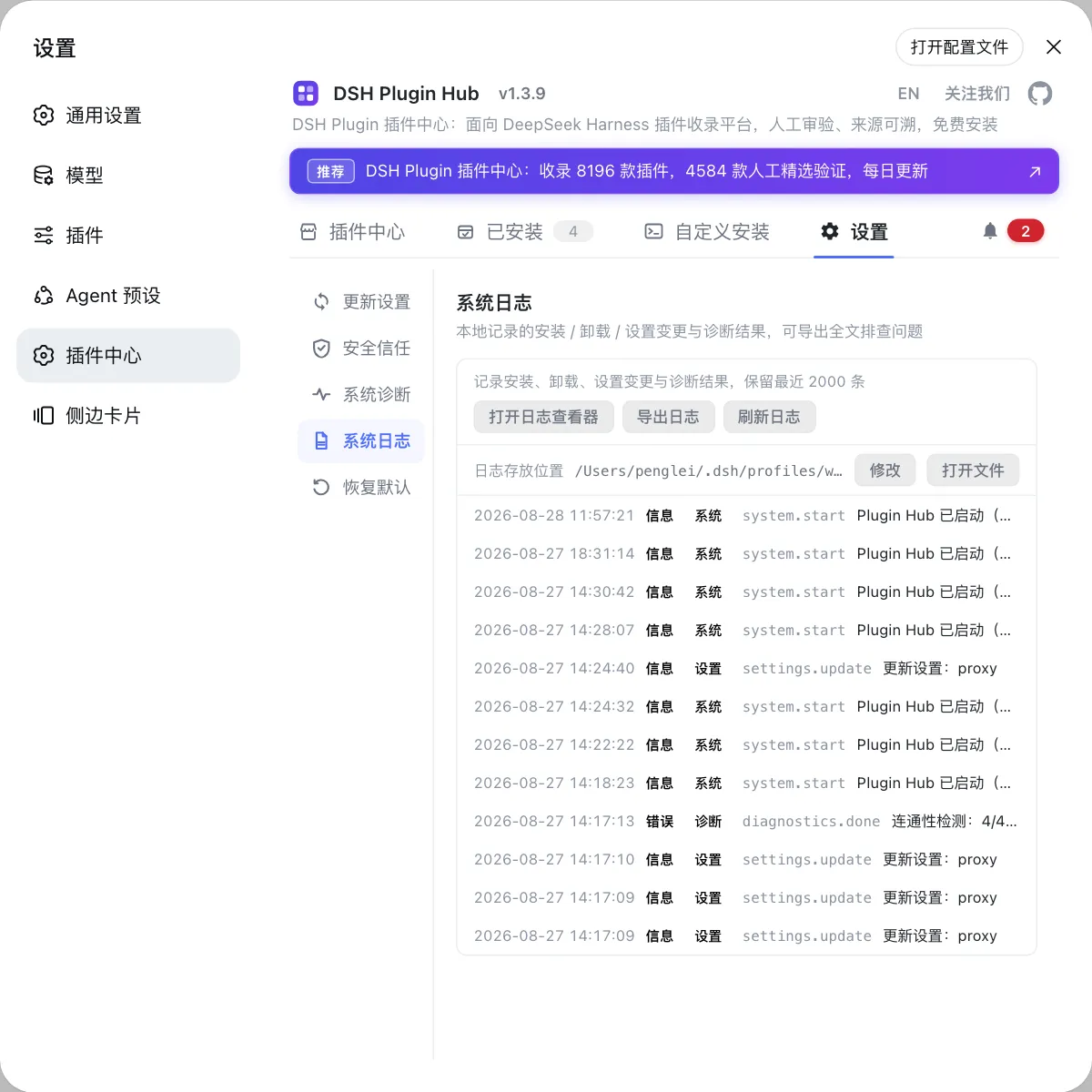 dsh-plugin-hub · 系统日志 DSH Plugin Hub 系统日志