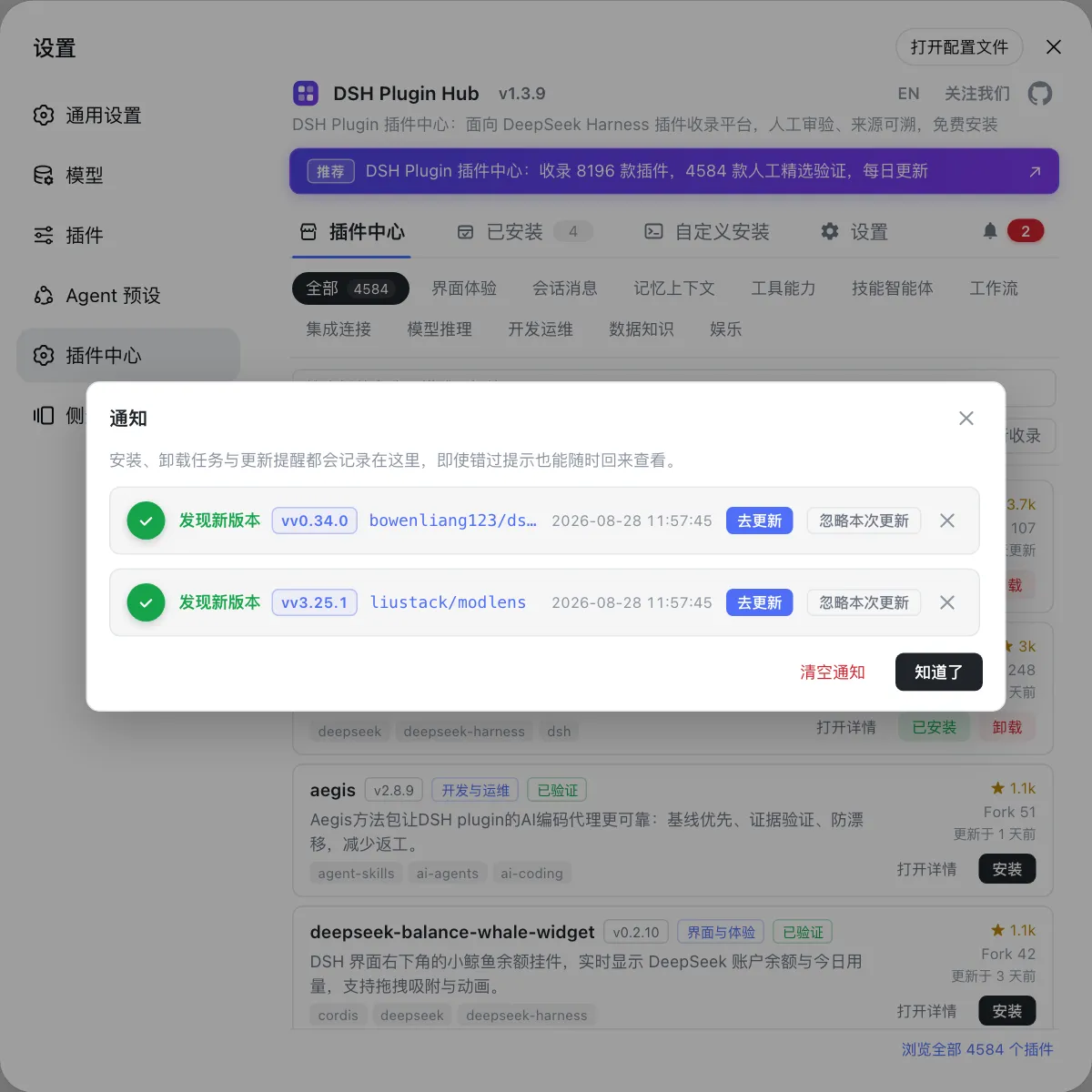 DSH Plugin Hub 通知中心