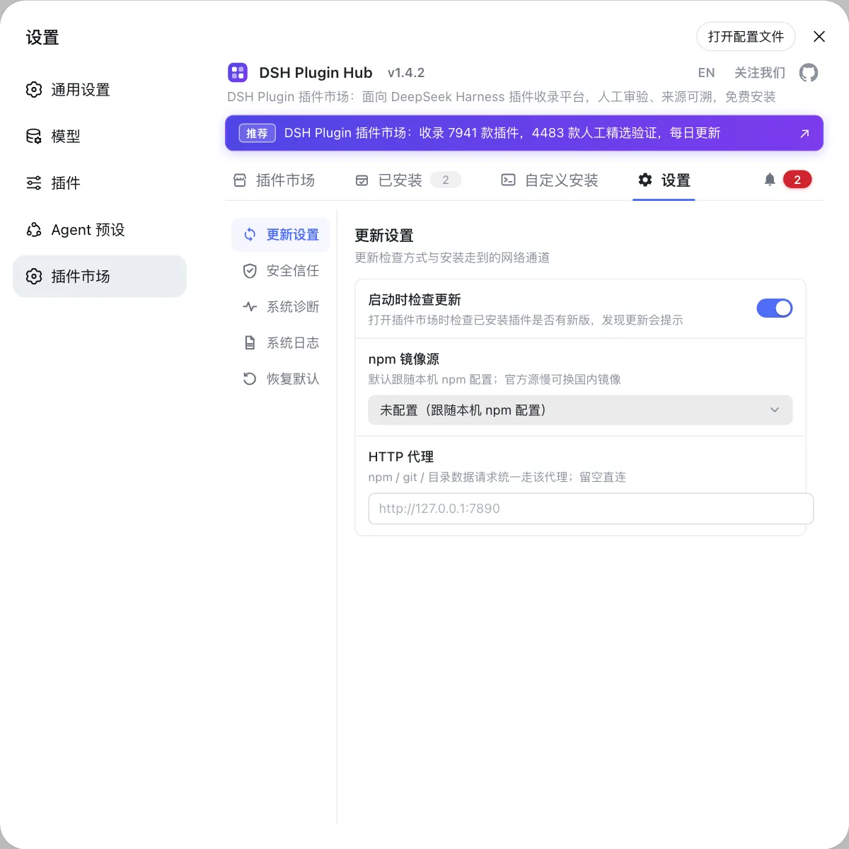 DSH Plugin Hub 设置页，集中管理启动时检查更新、镜像源与代理