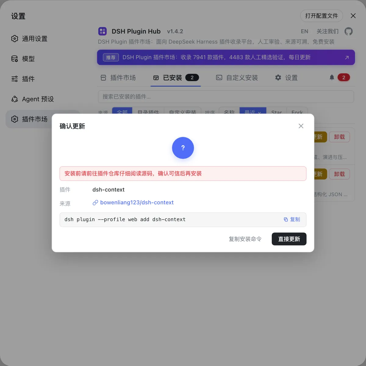 确认更新