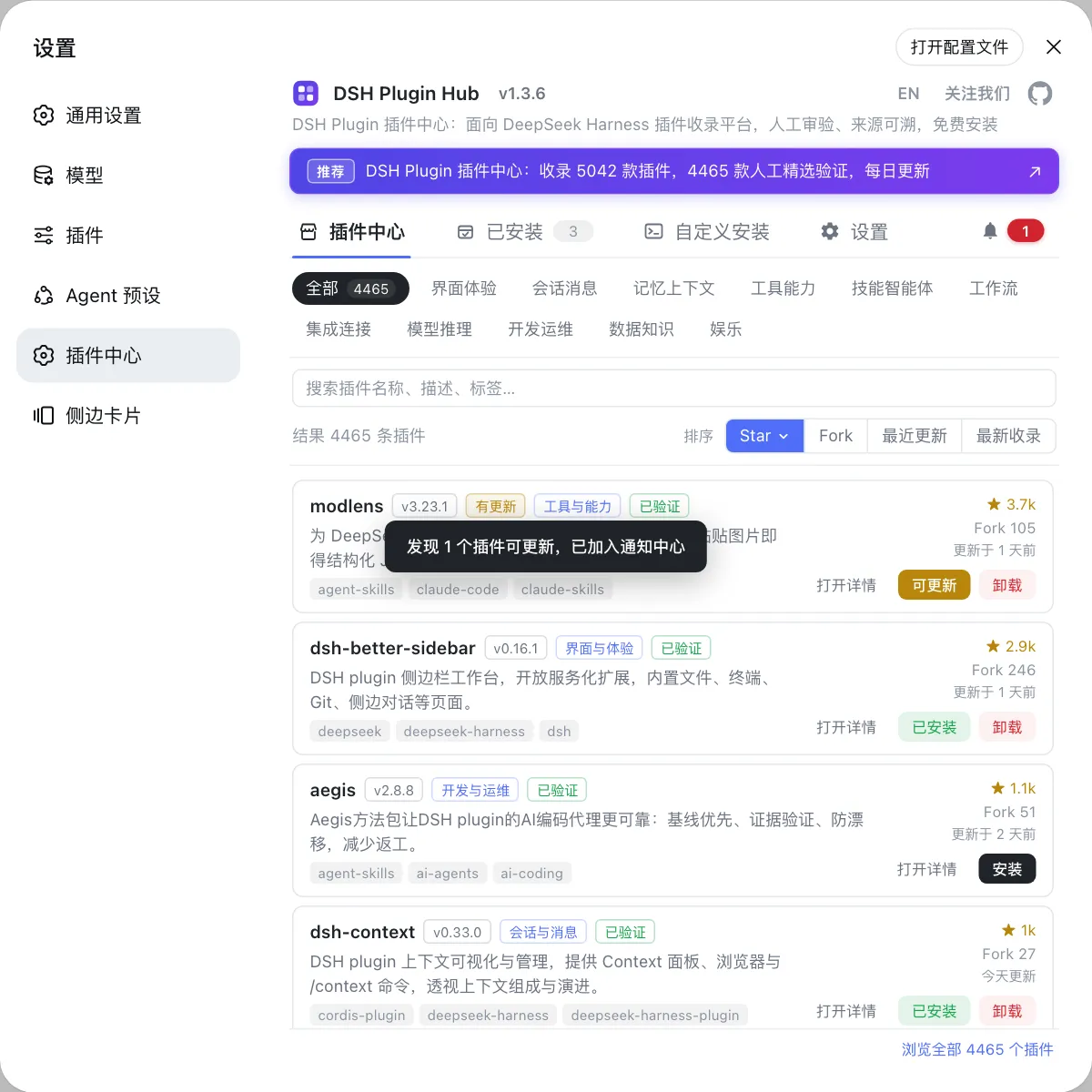 DSH Plugin Hub 插件市场：按分类浏览、一键安装/升级/卸载插件