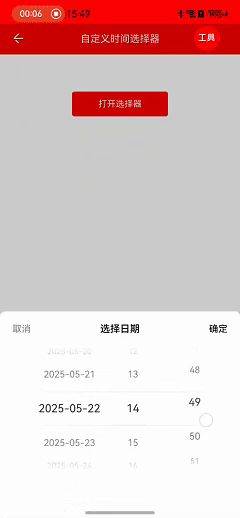 HarmonyOS实战：自定义时间选择器