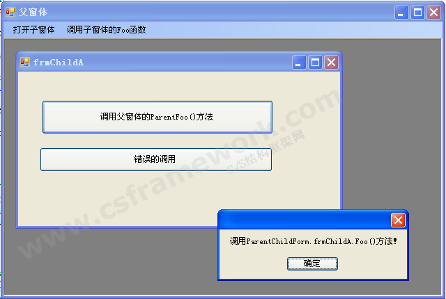 C# 子窗体中调用父窗体中的方法(或多窗体之间方法调用)