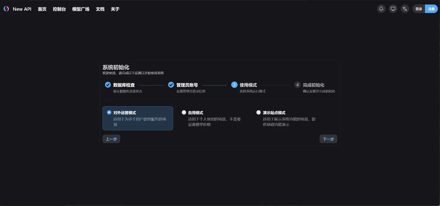 new-api 选择模式