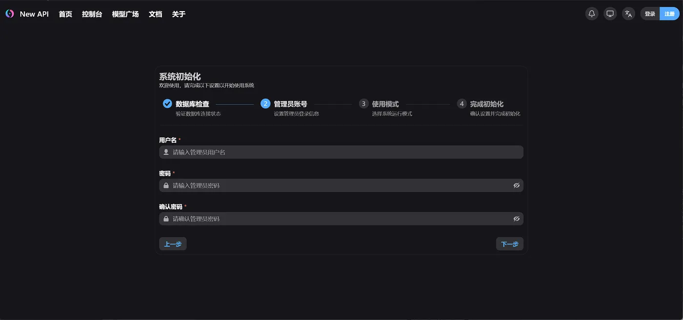 new-api 设置密码