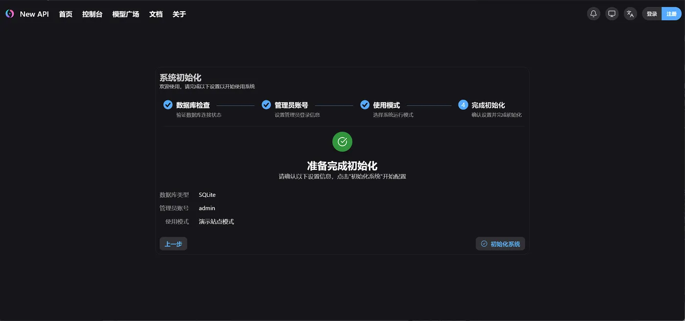 new-api 完成设置