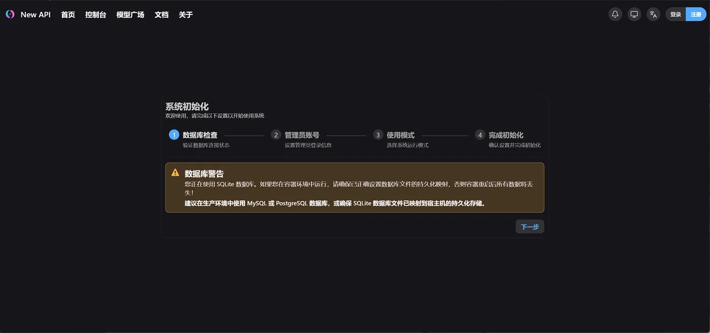 new-api 设置