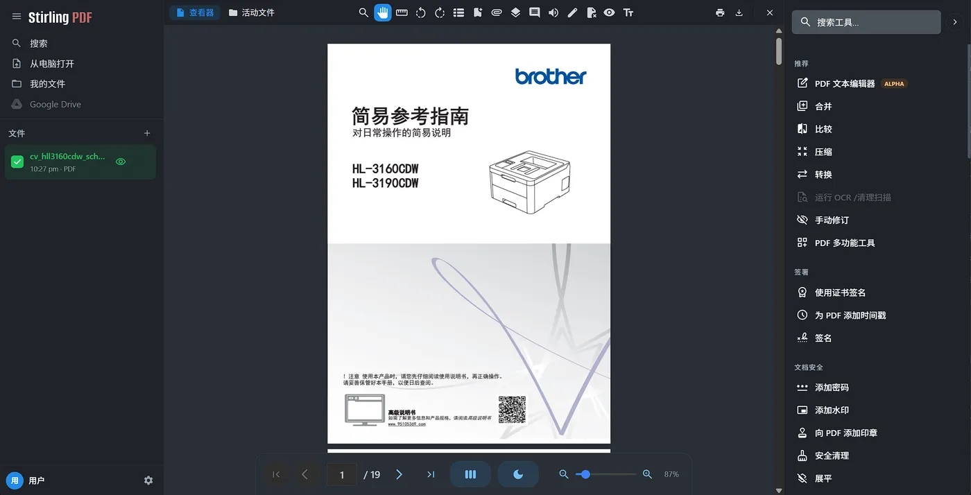 打开 PDF 主界面