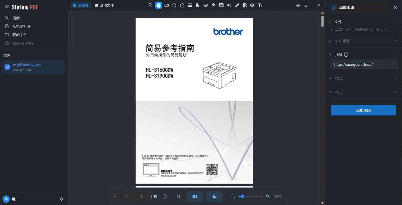 添加水印配置