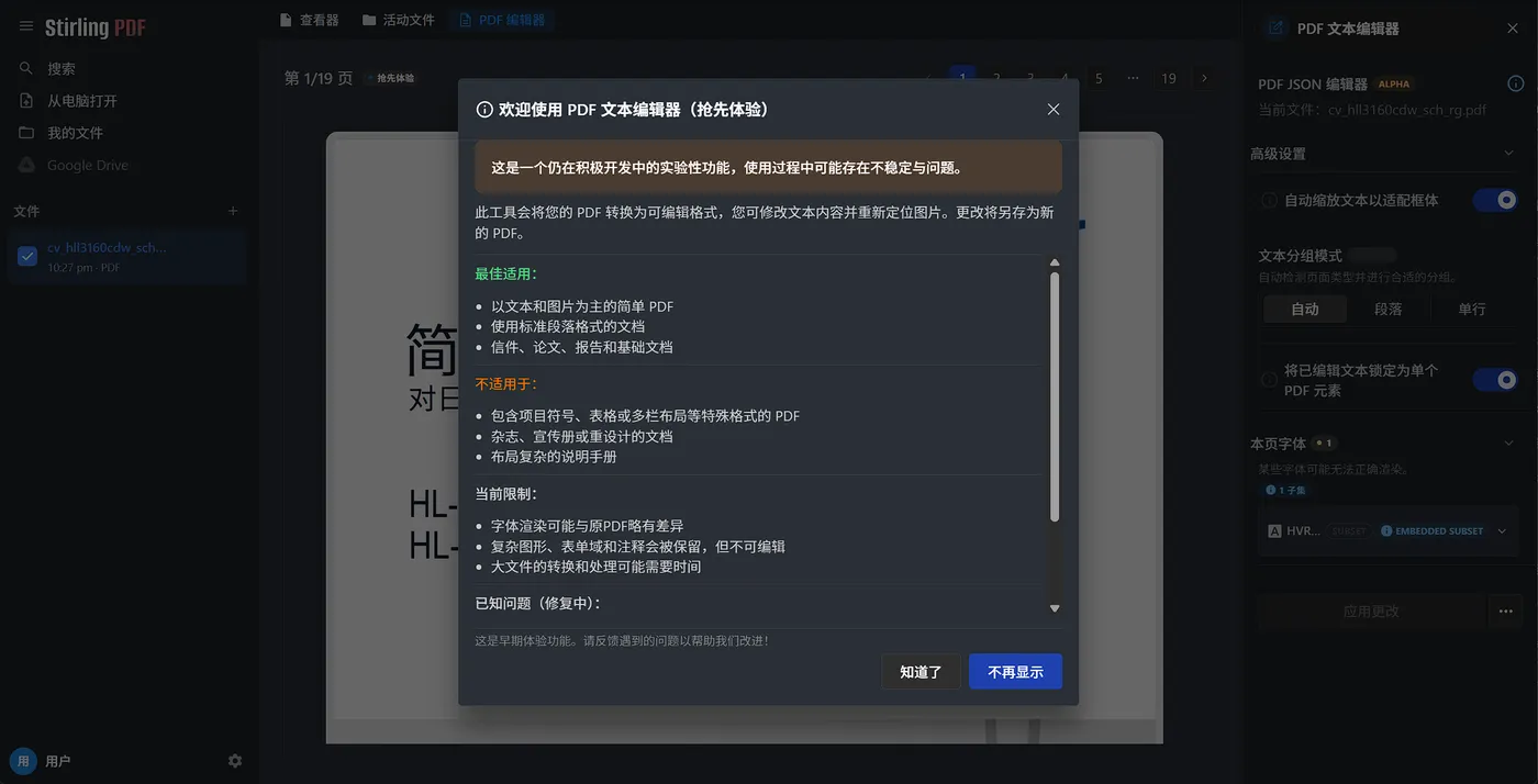 PDF 文本编辑器说明