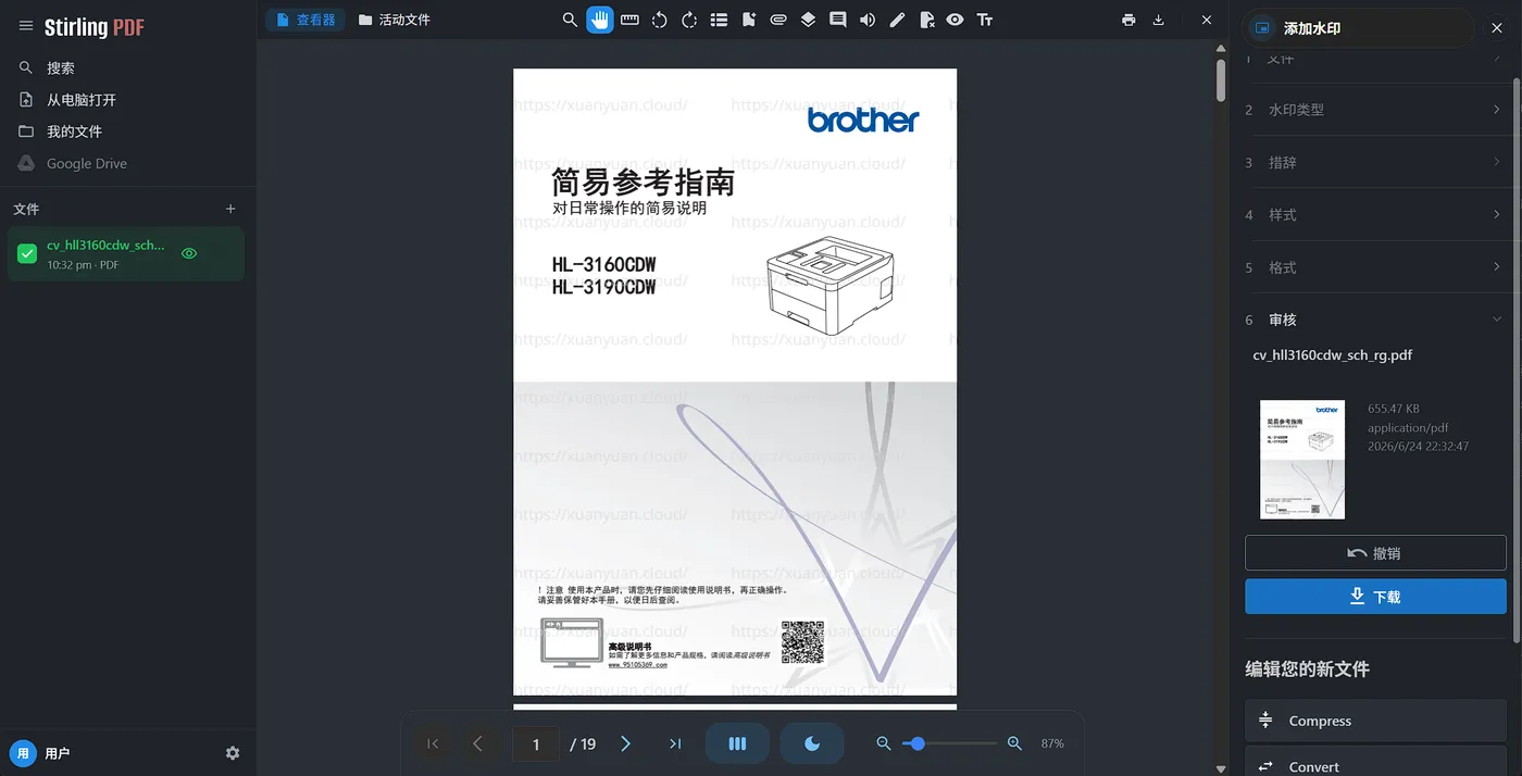 水印预览与下载
