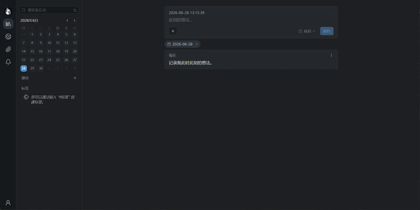 Memos 写第一条 memo：中文界面与时间线展示
