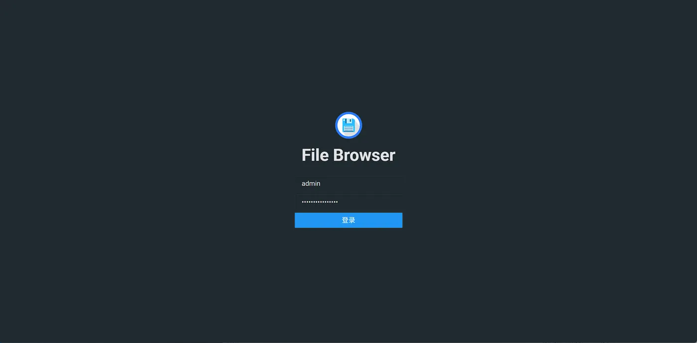 File Browser 登录页：用户名 admin，点击蓝色「登录」按钮进入