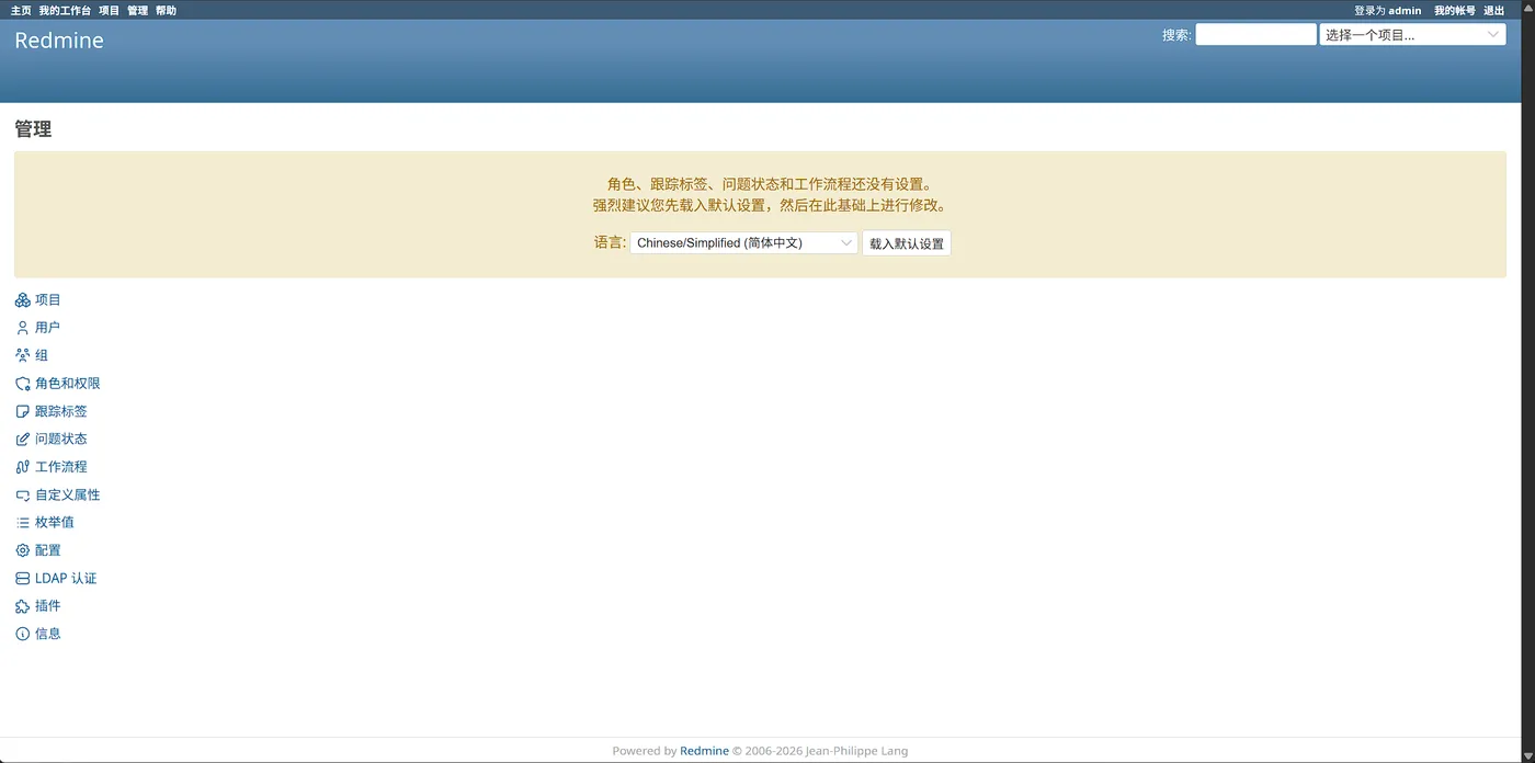 Redmine 管理页:载入默认配置提示,语言选简体中文
