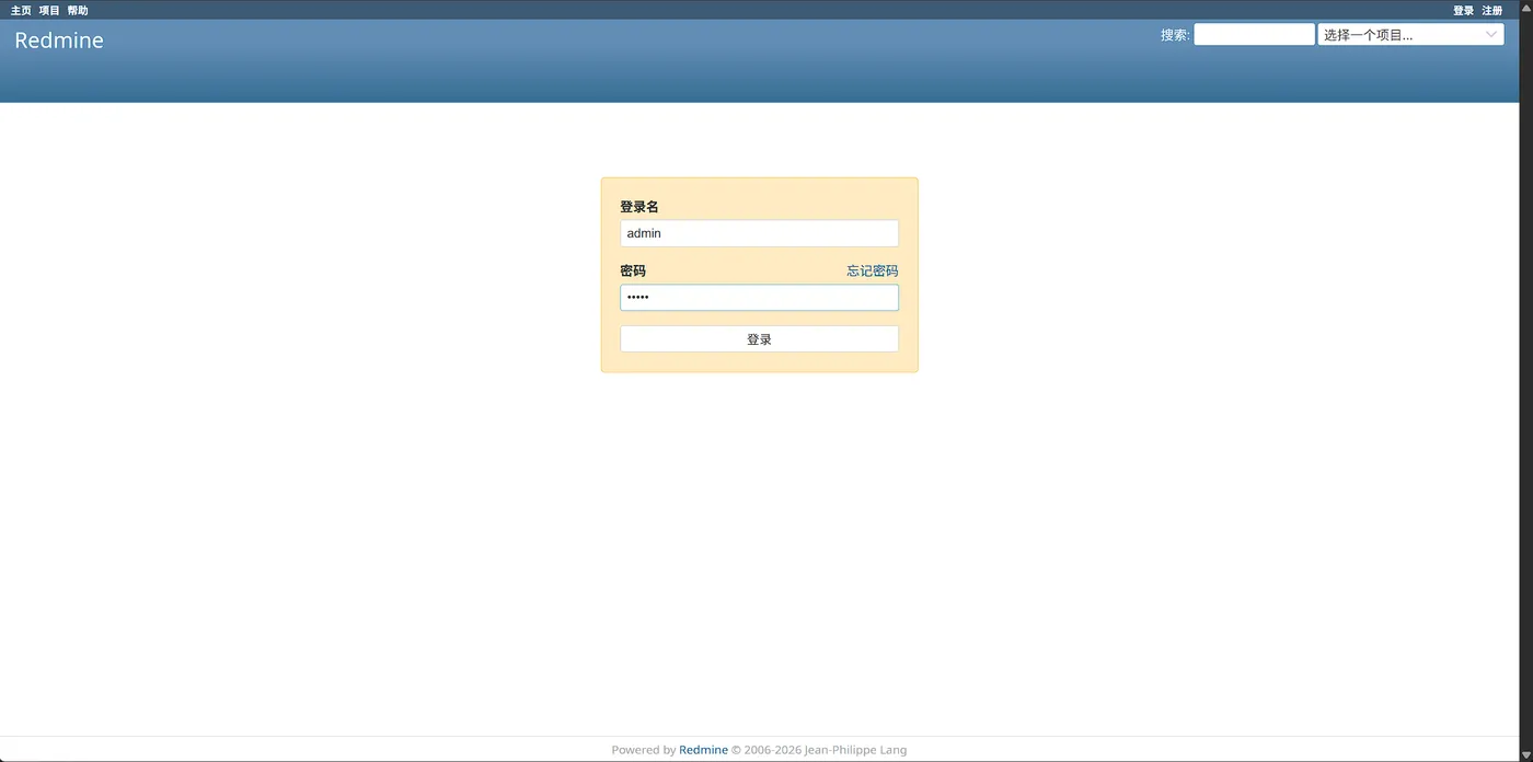 Redmine 登录页:登录名 admin,输入默认密码后点击登录