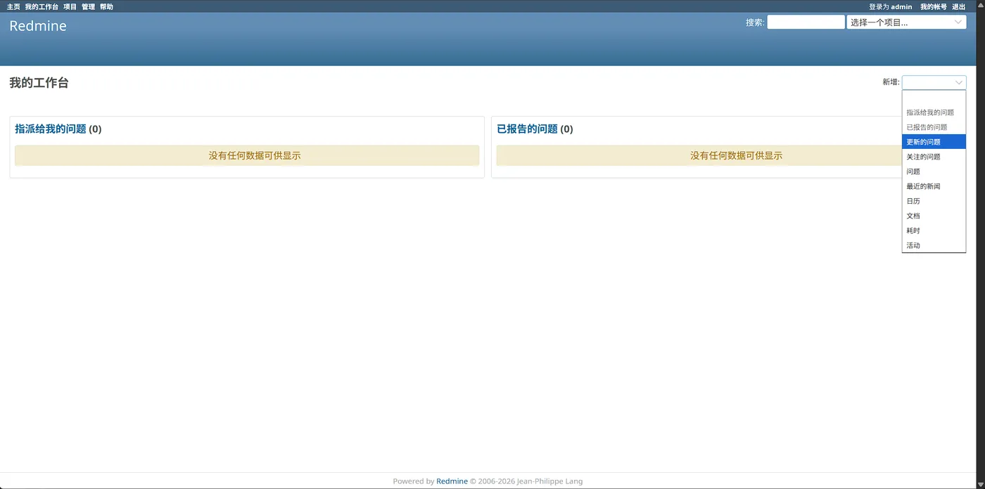 Redmine 我的工作台:指派与已报告问题面板,新增区块下拉菜单
